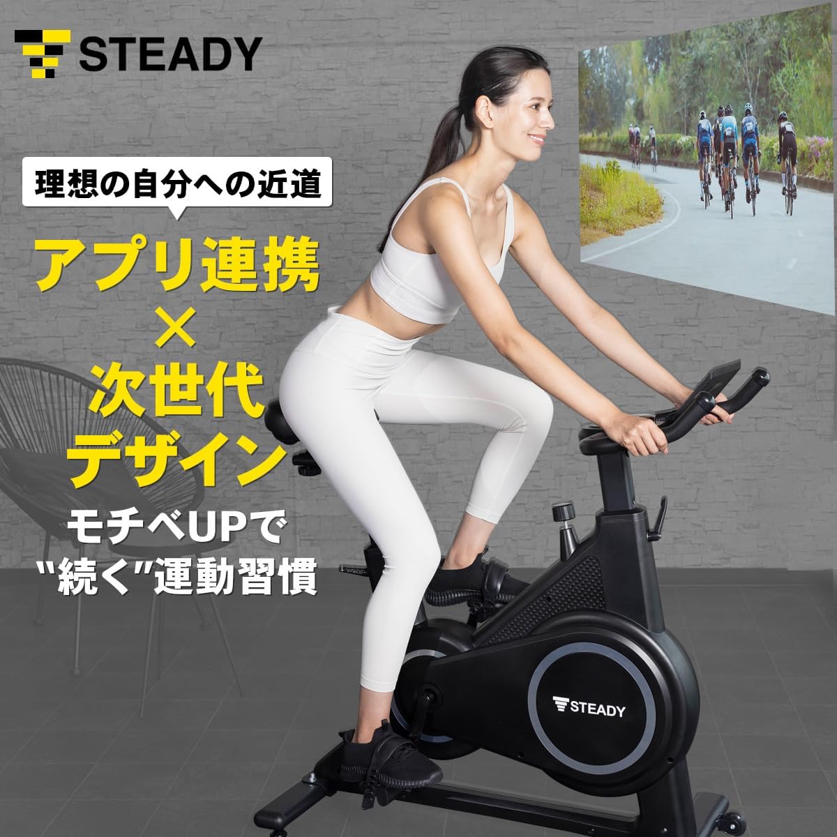 STEADY スピンバイク Plus|アプリ連携で楽しく続けられる自宅用 STEADY スピンバイク Plus|アプリ連携で楽しく続けられる自宅用